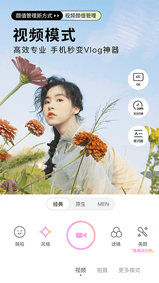 美颜相机最新版本2025截图4