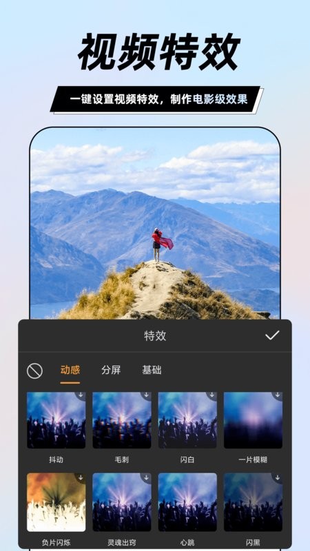一键视频剪辑大师最新版截图3