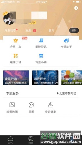 墨迹天气1
