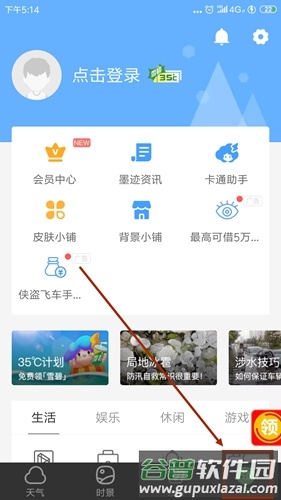 墨迹天气7