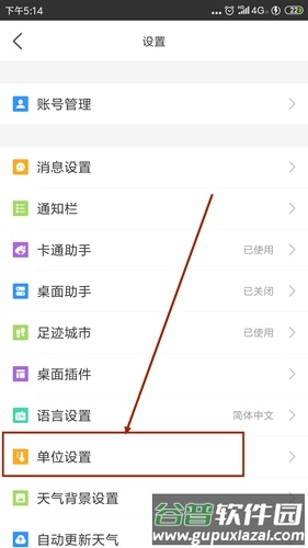 墨迹天气8