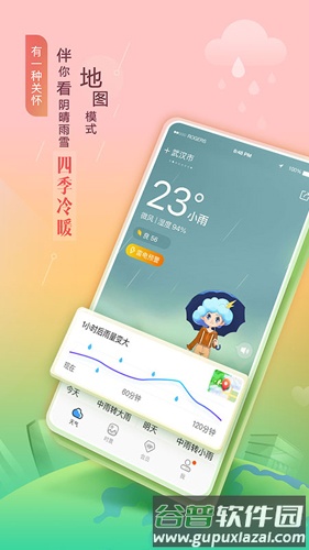 墨迹天气手机版截图5