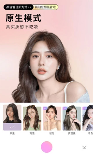 美颜相机2025年最新版截图1