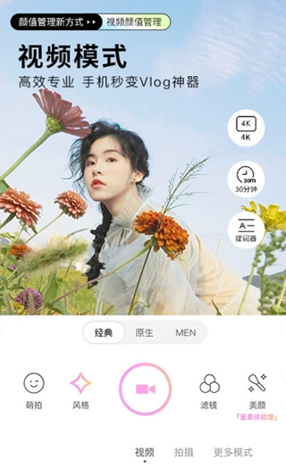 美颜相机2025年最新版截图4
