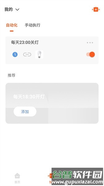 uHome+图片