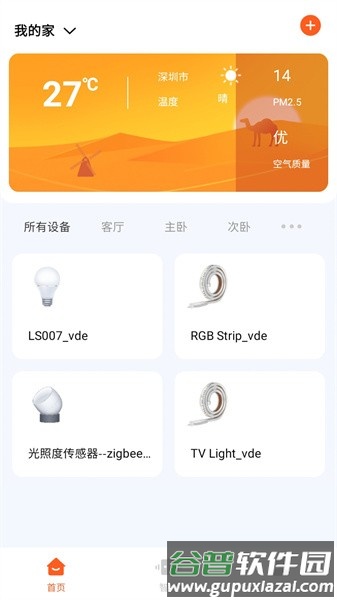 uHome国内版app截图2
