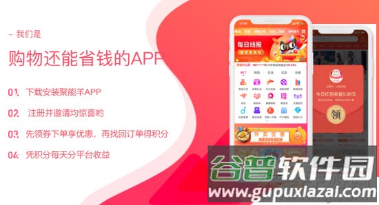 聚能羊app