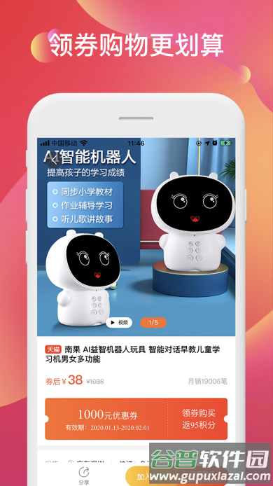 聚能羊app截图1