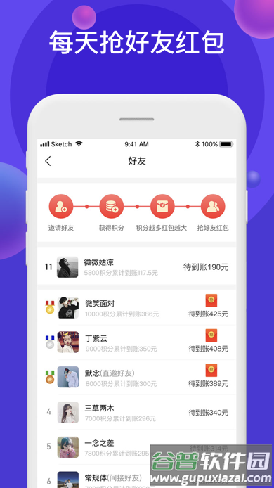 聚能羊app截图6