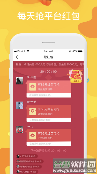 聚能羊app截图7