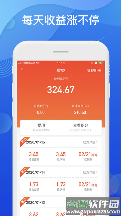 聚能羊app截图8