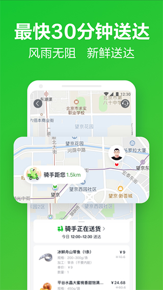美团买菜官方最新版截图1
