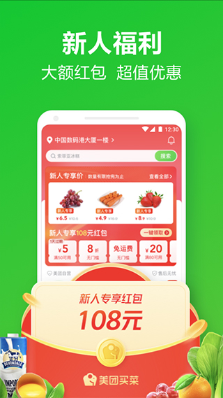 美团买菜官方最新版截图2