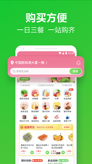 美团买菜官方最新版截图3