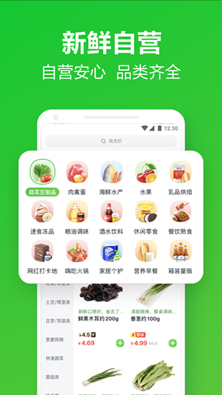 美团买菜官方最新版截图4