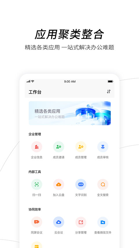 天翼企业云盘app截图3