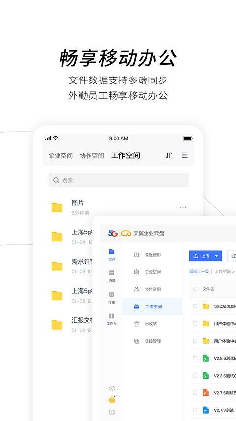 天翼企业云盘app截图4
