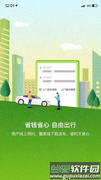 果氪行app软件截图3
