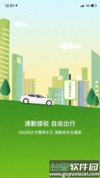 果氪行app软件截图2