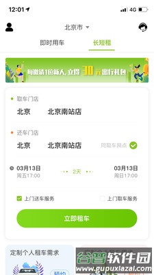 果氪行app软件截图1