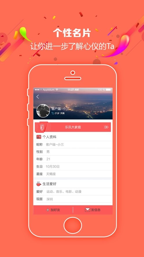 乐讯社区app截图1