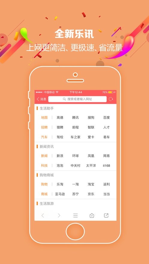 乐讯社区app截图2