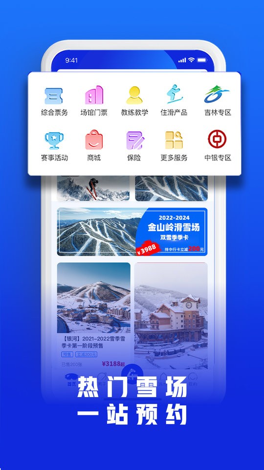 乐冰雪体育截图4