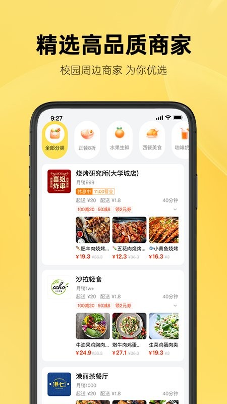 这位同学校园外卖截图1