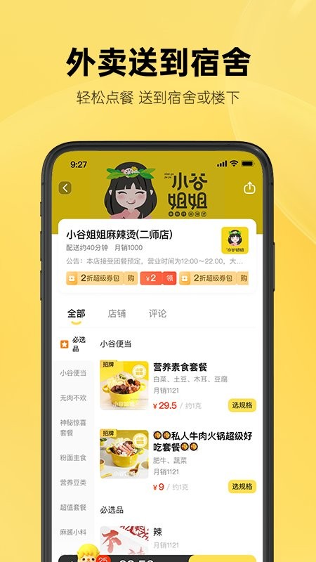 这位同学校园外卖截图2