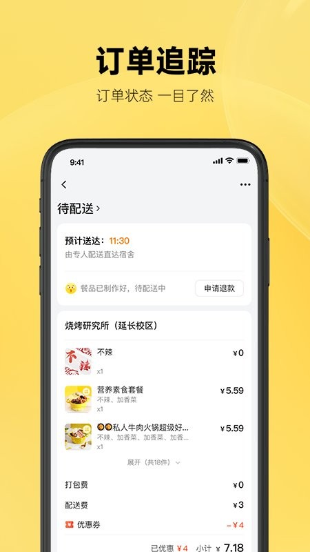 这位同学校园外卖截图3