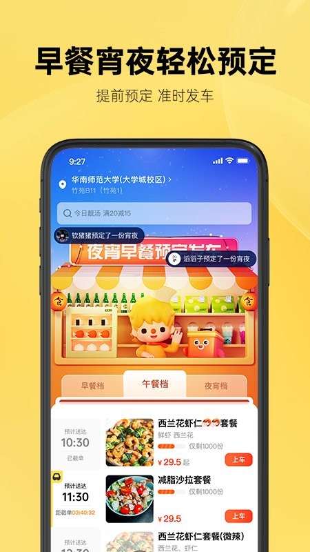 这位同学校园外卖截图4