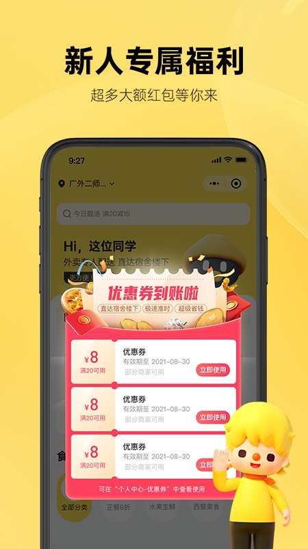这位同学校园外卖截图5