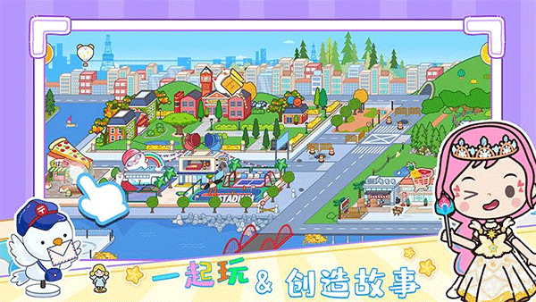 托卡迷你城市世界游戏截图1