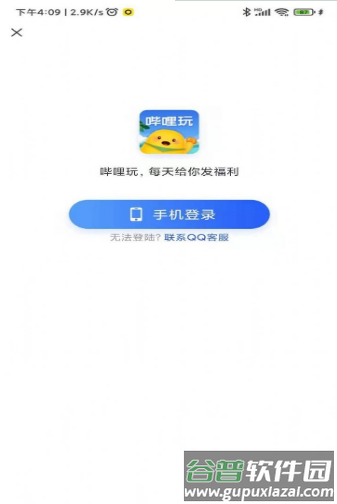 哔哩玩app截图1