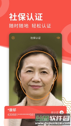 养老金资格认证安卓版截图1