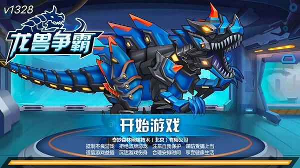 龙兽争霸官方正版截图5