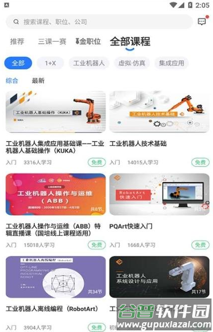 华航筑梦app截图1