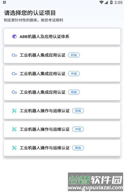 华航筑梦app截图2