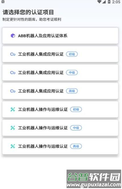 华航筑梦app截图3