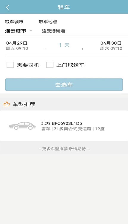 连e行官方版截图1
