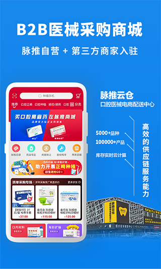 脉推牙医app截图2