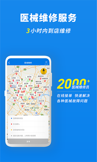 脉推牙医app截图3