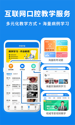 脉推牙医app截图4