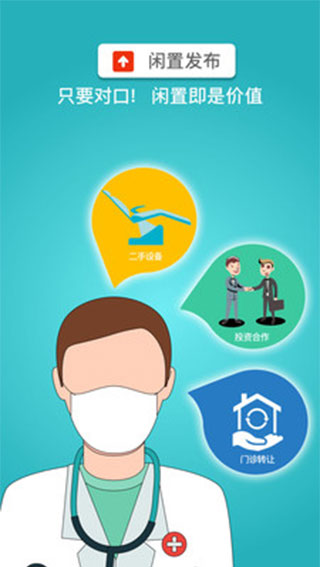 脉推牙医app截图5