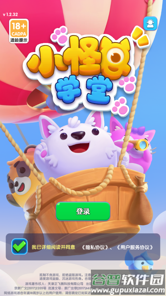 小怪兽学堂官方正版安装