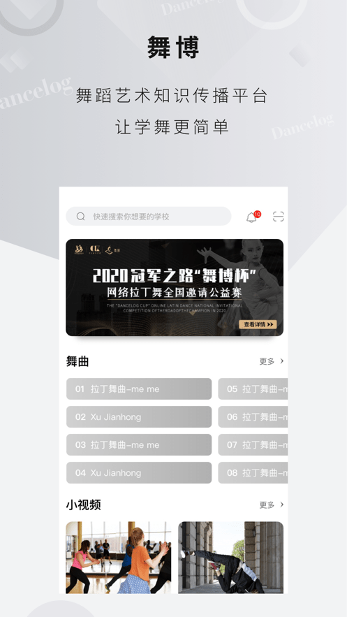 舞博官方版截图1
