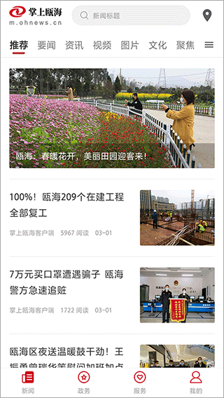 掌上瓯海app截图1