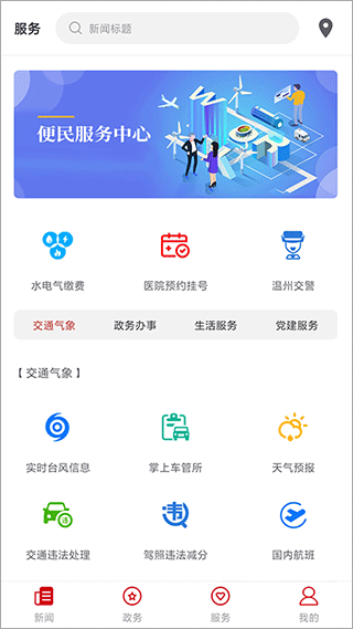 掌上瓯海app截图2