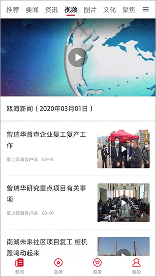 掌上瓯海app截图3