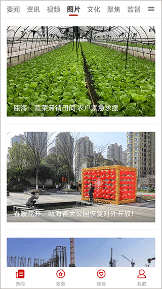 掌上瓯海app截图4
